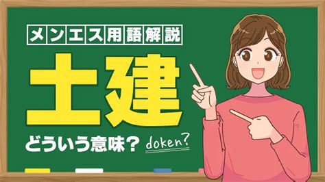 土建店|メンズエステの土建とは？意味や特徴を解説 